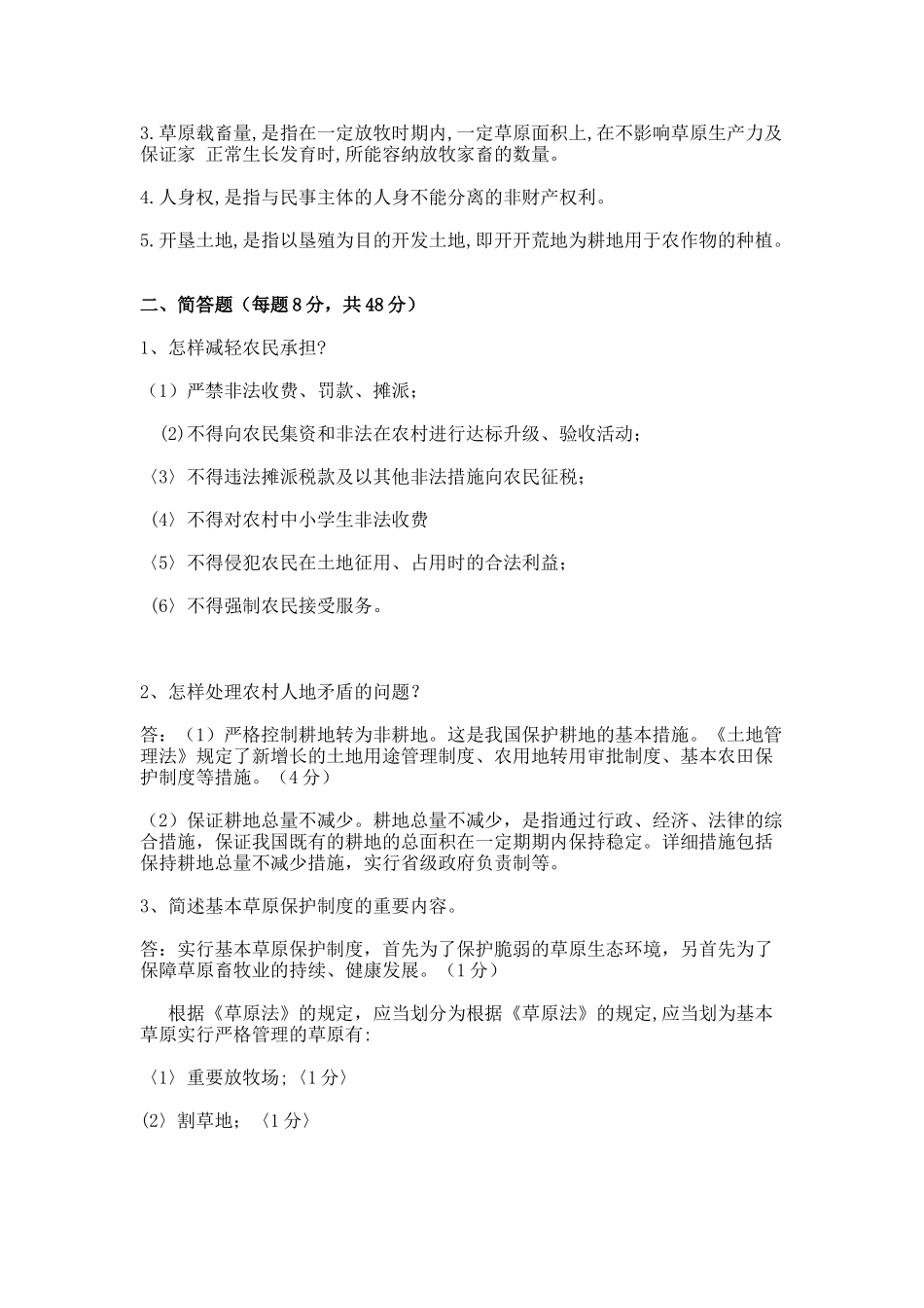 2025年村官考试农村政策法规往届试题_第2页