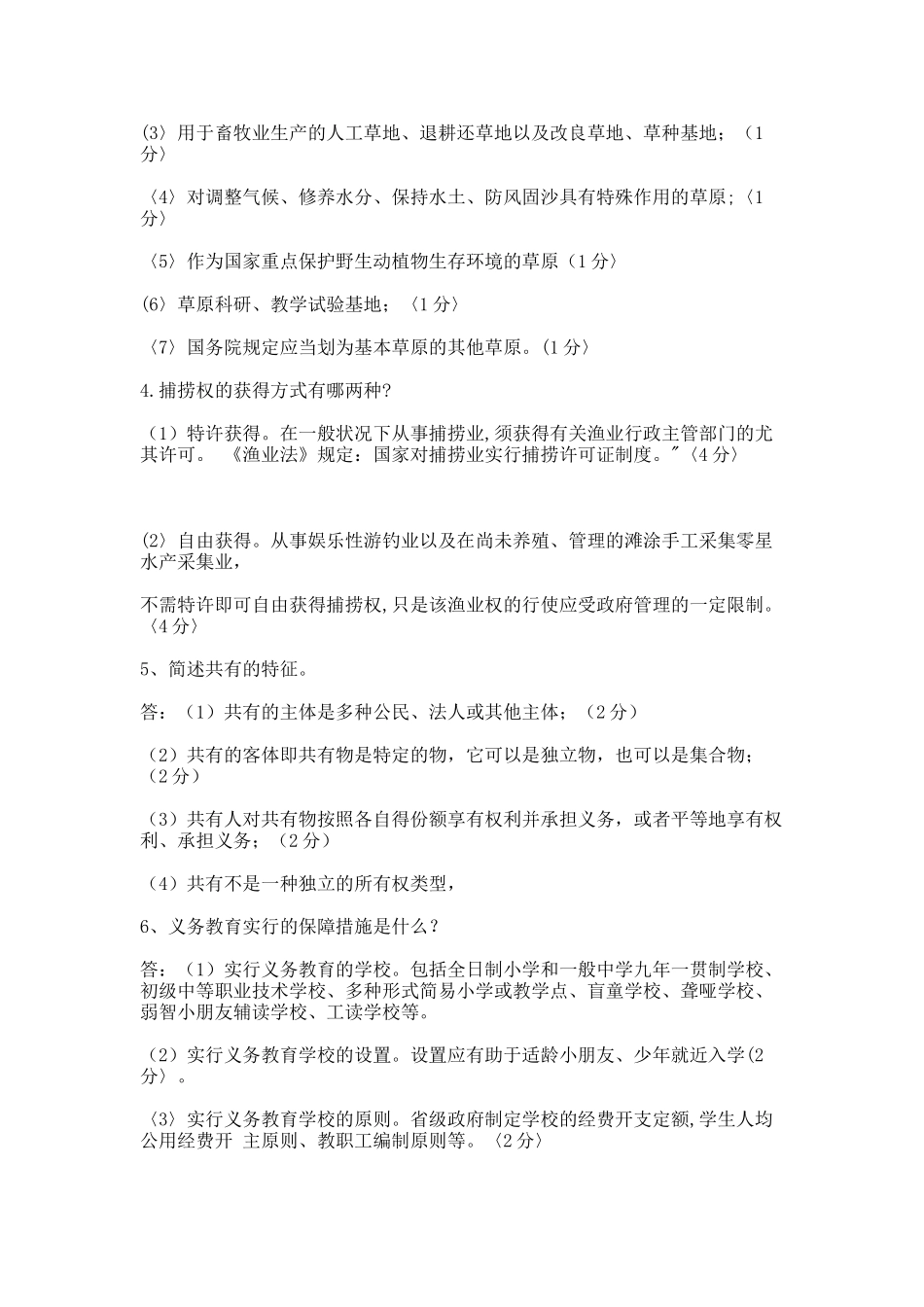 2025年村官考试农村政策法规往届试题_第3页