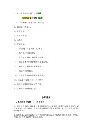 2025年村官考试农村政策法规往届试题