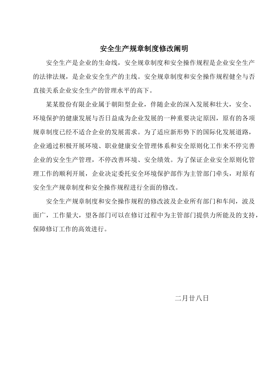 2025年著名企业安全标准化全套管理制度_第3页