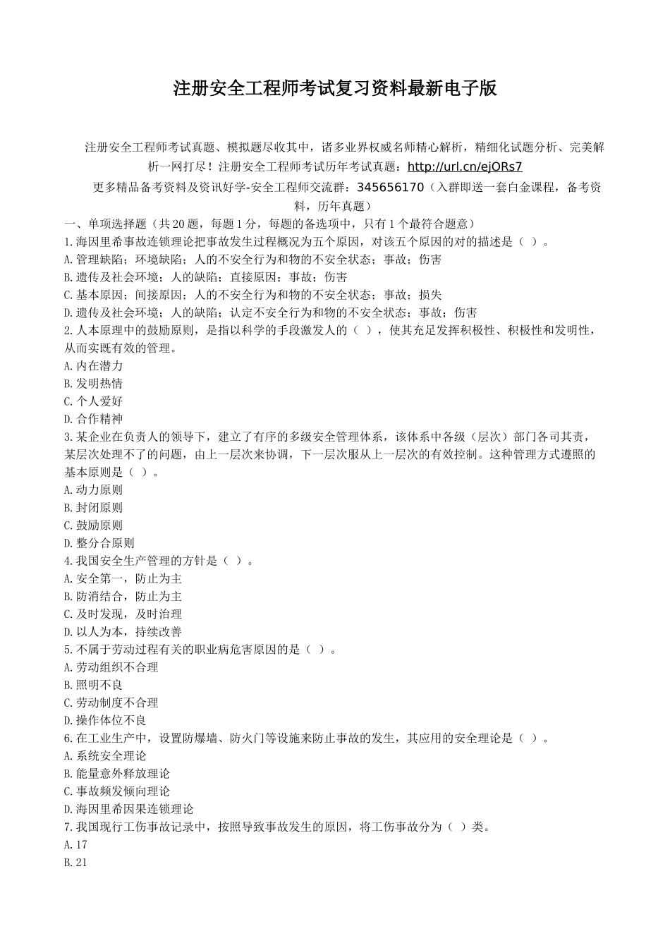 2025年注册安全工程师考试复习资料电子版_第1页