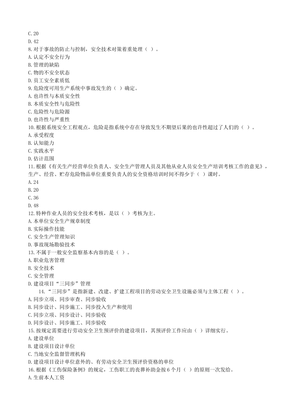 2025年注册安全工程师考试复习资料电子版_第2页