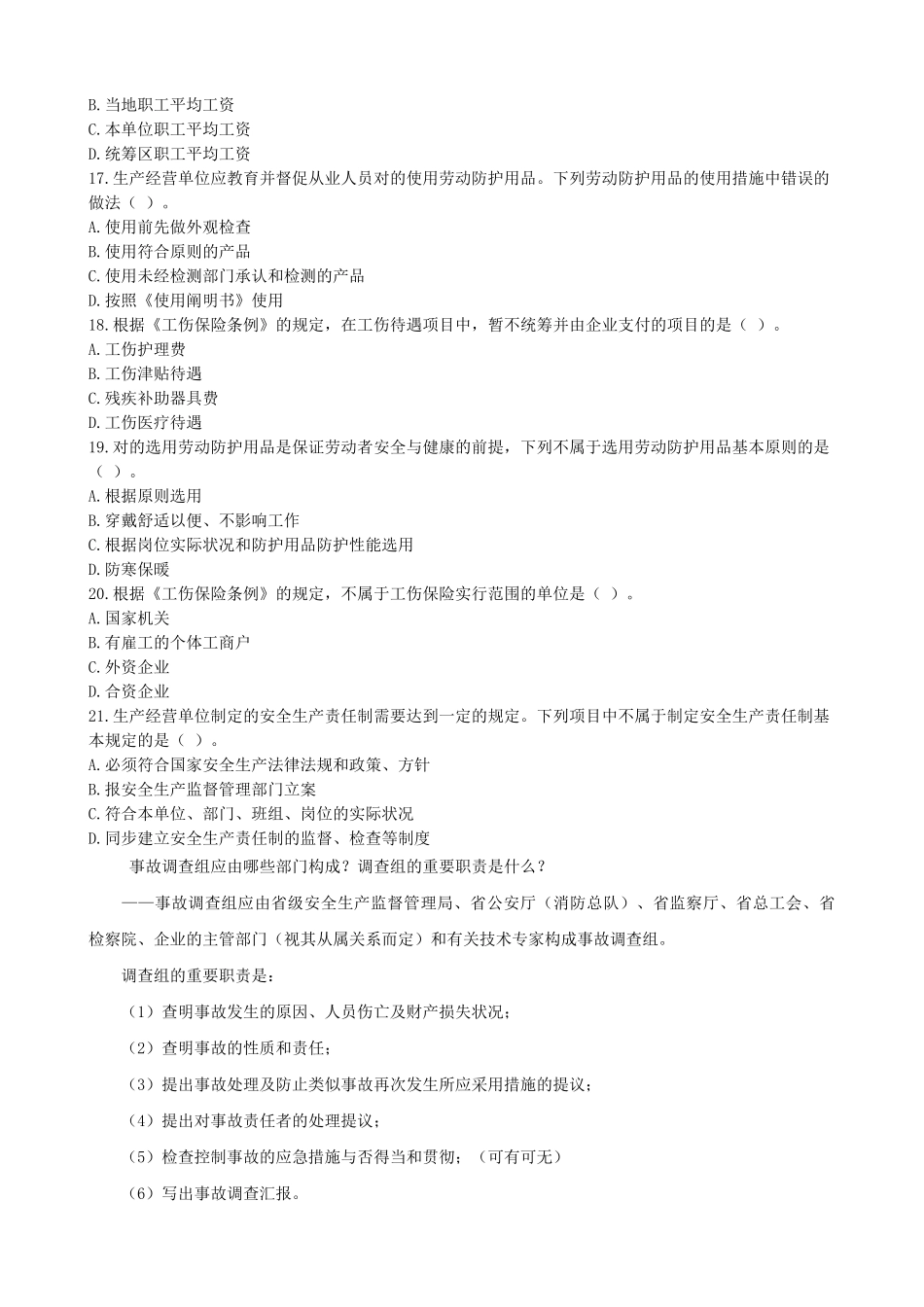 2025年注册安全工程师考试复习资料电子版_第3页