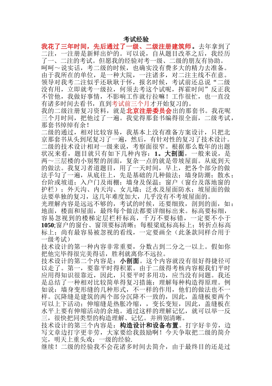 2025年注册建筑师考试经验_第1页