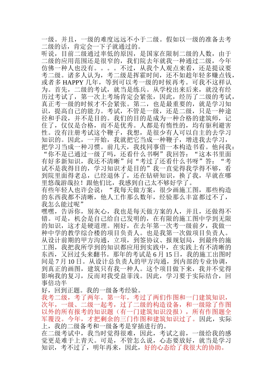2025年注册建筑师考试经验_第2页