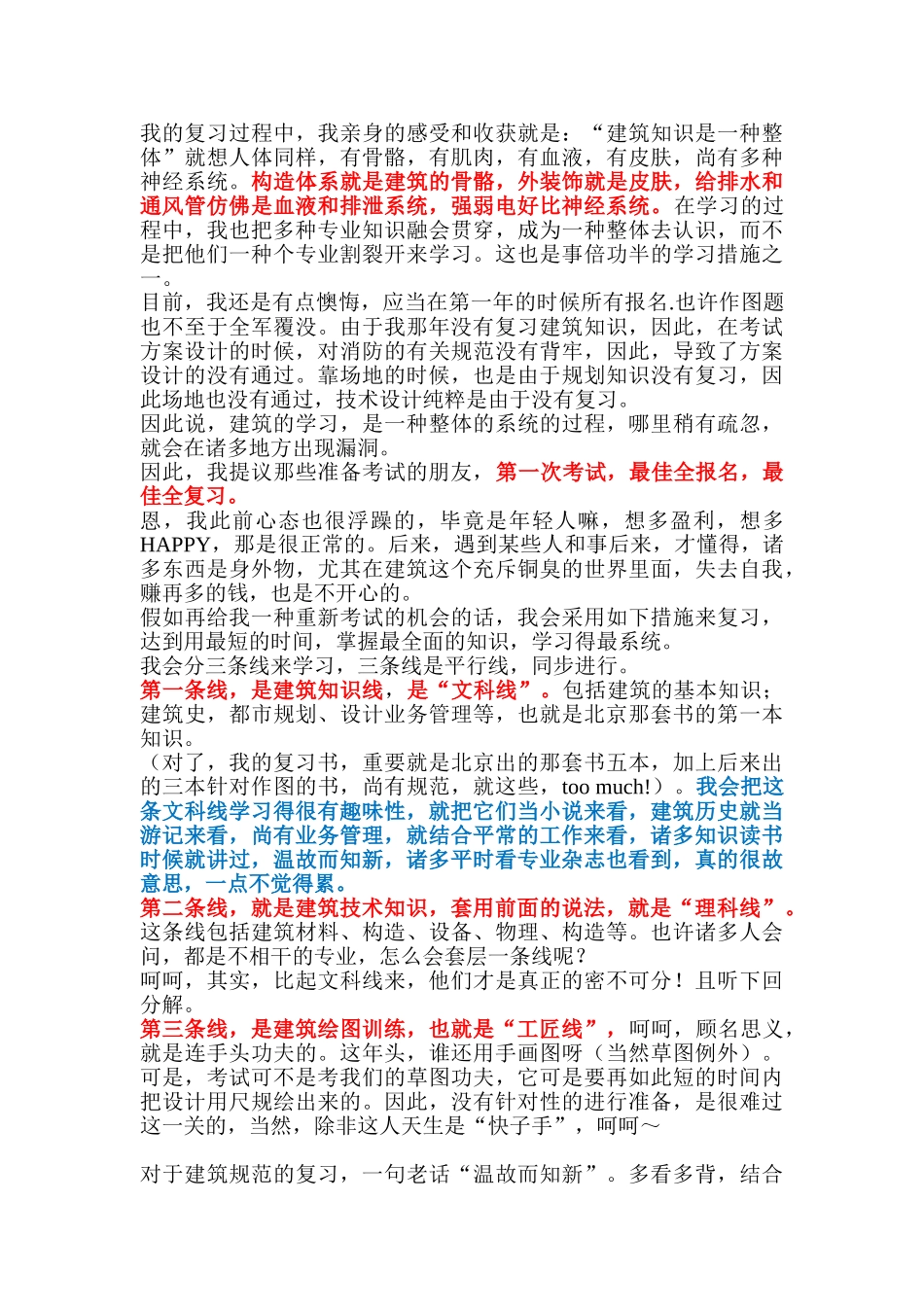 2025年注册建筑师考试经验_第3页