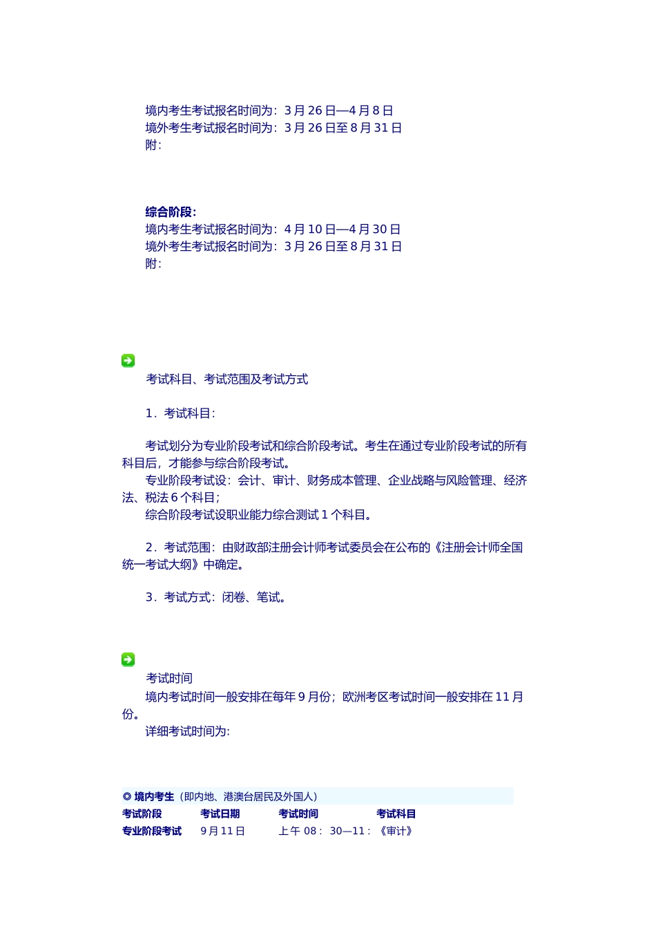 2025年注册会计师考试报考指导书 _第2页