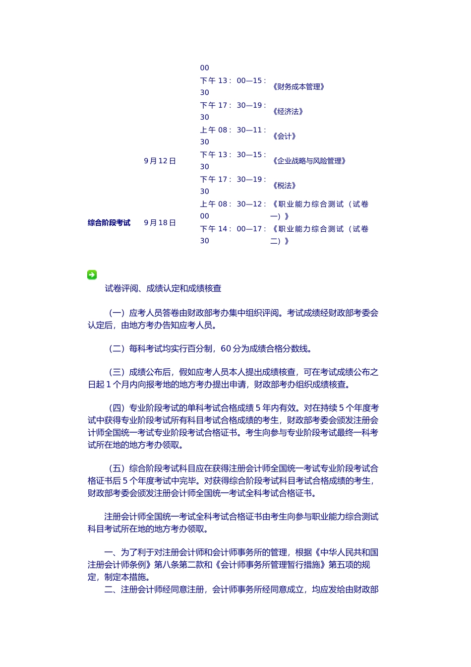 2025年注册会计师考试报考指导书 _第3页