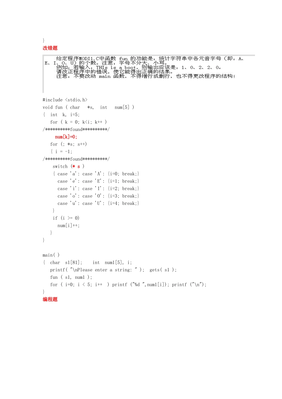 2025年全国计算机二级考试C语言模拟试题_第3页