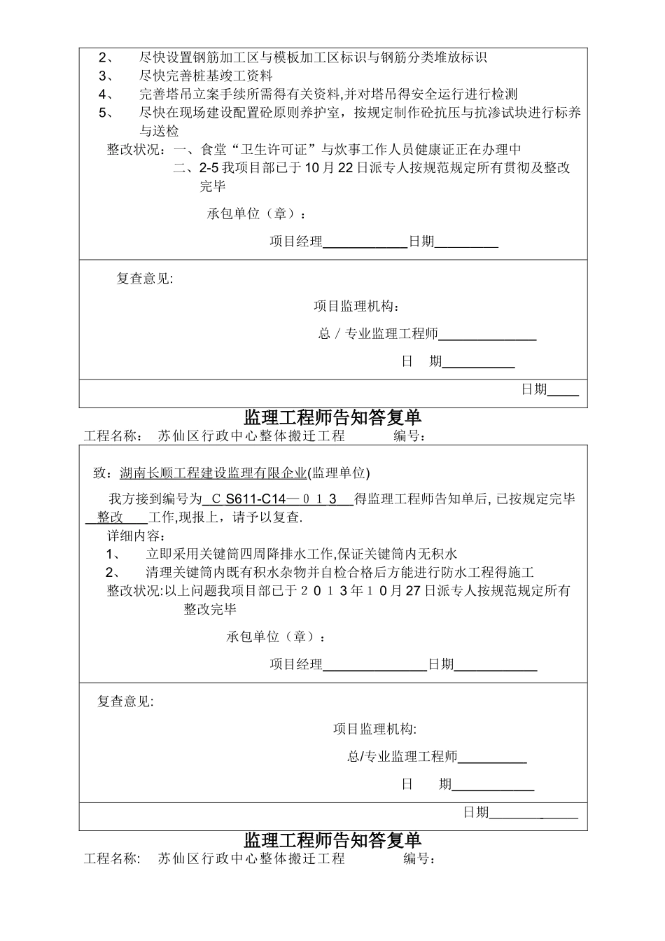 2025年监理工程师通知回复单_第3页