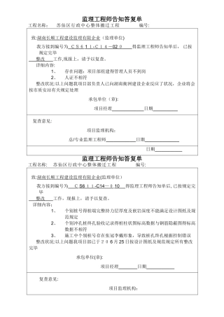 2025年监理工程师通知回复单