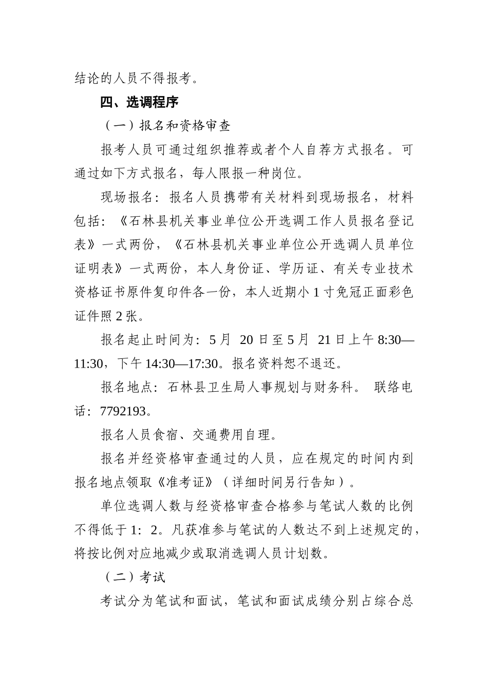 2025年石林县公开选调人员新型医疗管理中心工作人员公告_第2页