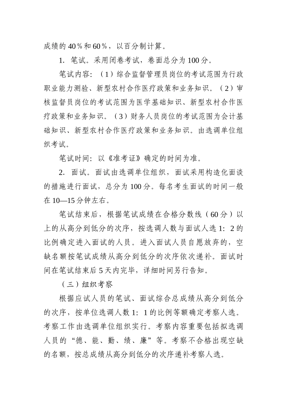 2025年石林县公开选调人员新型医疗管理中心工作人员公告_第3页