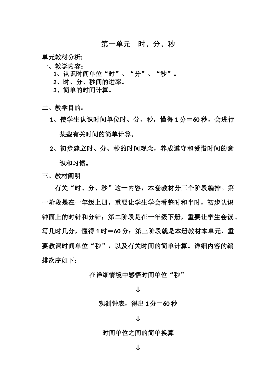 2025年人教版小学三年级上册数学全册教案_第2页