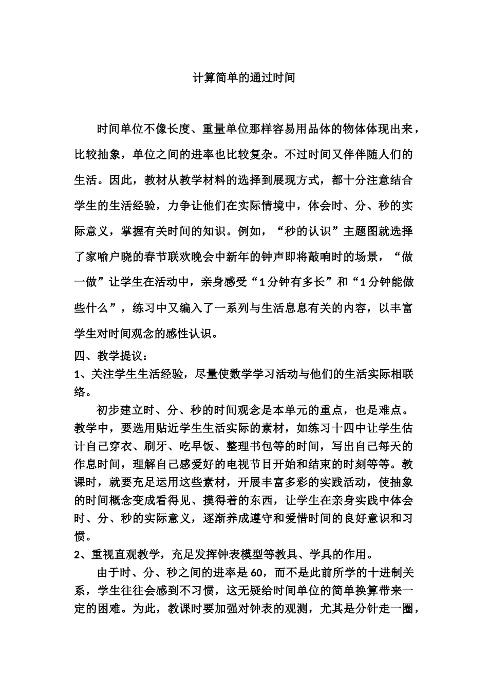 2025年人教版小学三年级上册数学全册教案_第3页