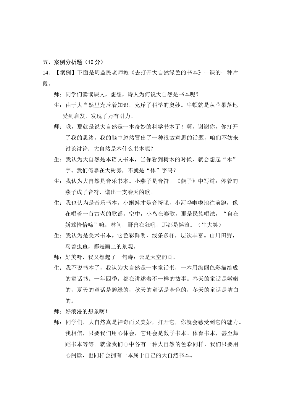 2025年全国各省市教师招聘考试模拟试卷_第3页