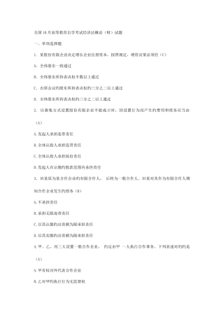 2025年自考经济法概论试题及答案