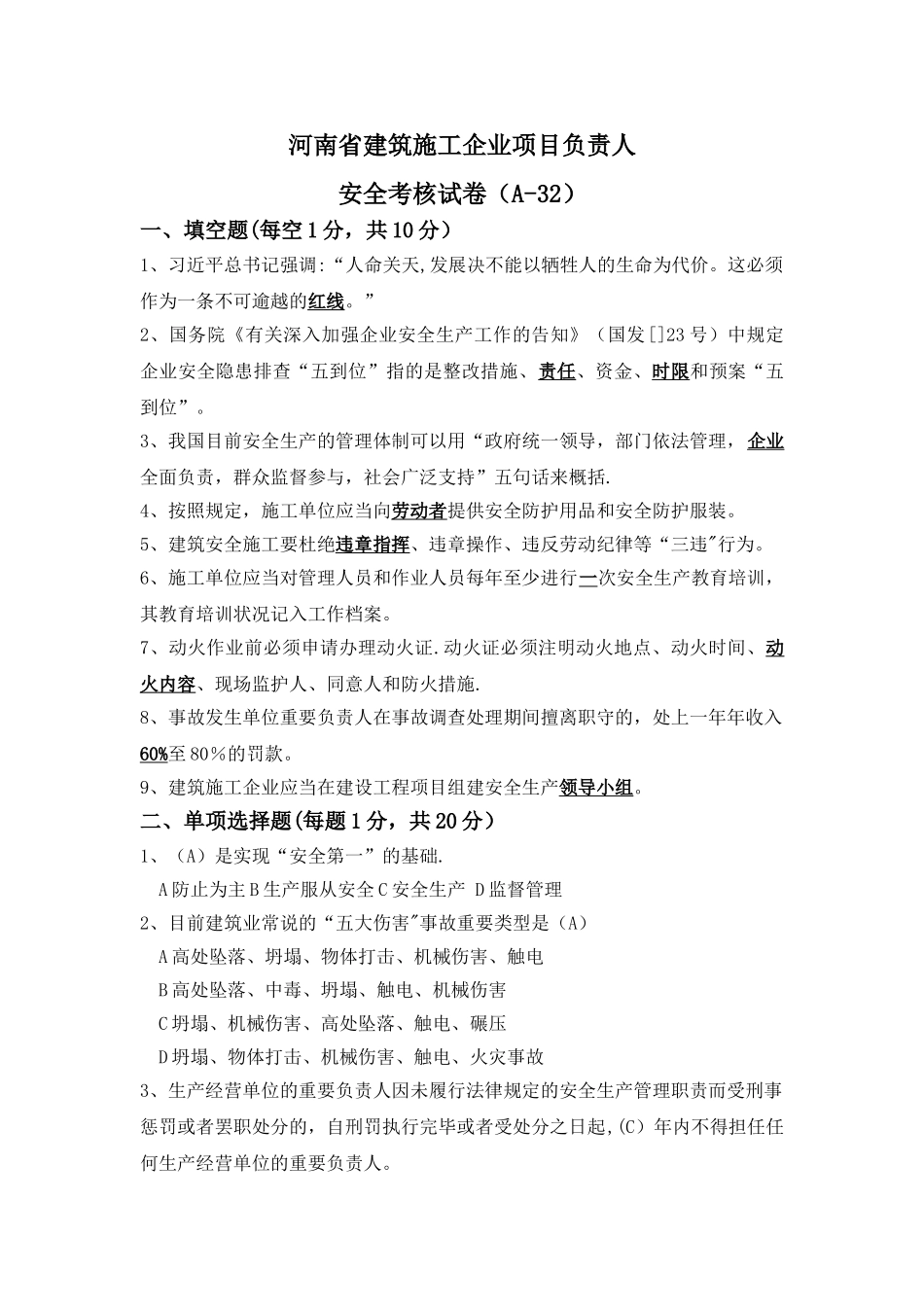 2025年施工管理建设工程施工三类人员安全考试题库A_第1页