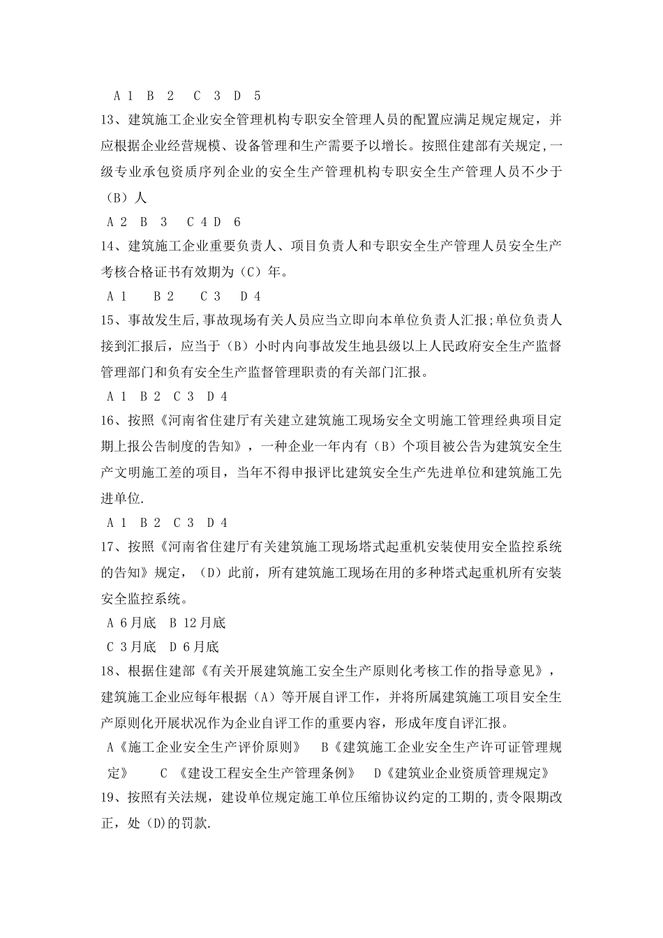 2025年施工管理建设工程施工三类人员安全考试题库A_第3页