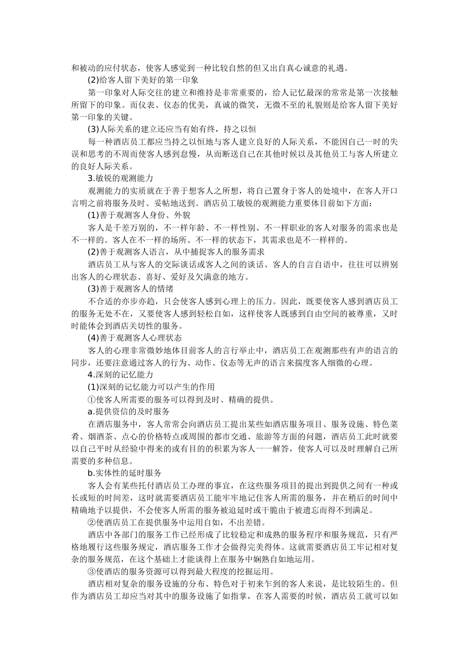 2025年酒店培训方案全套_第3页