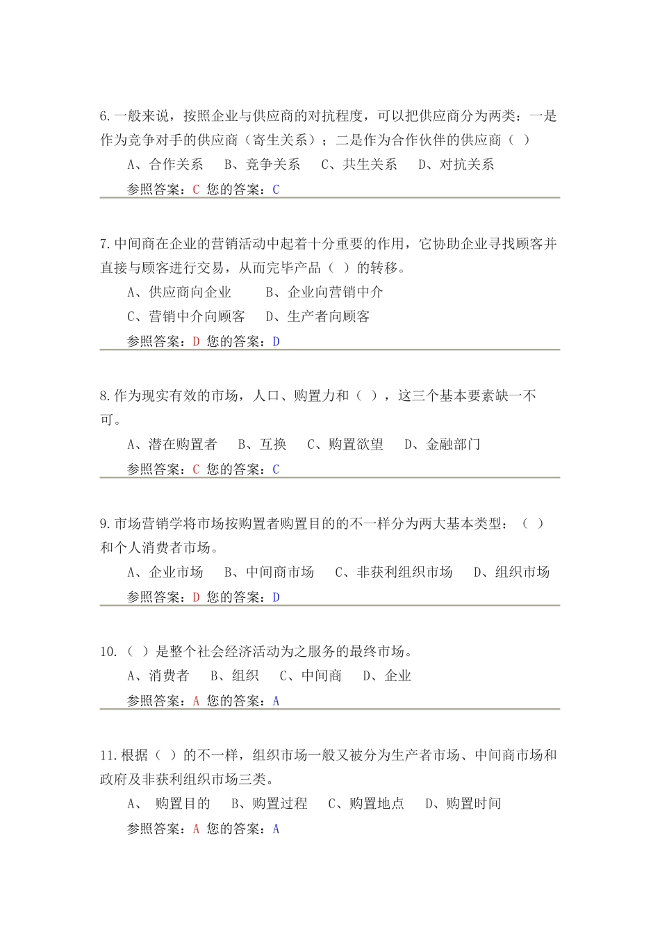 2025年农大作业答案市场营销学_第2页