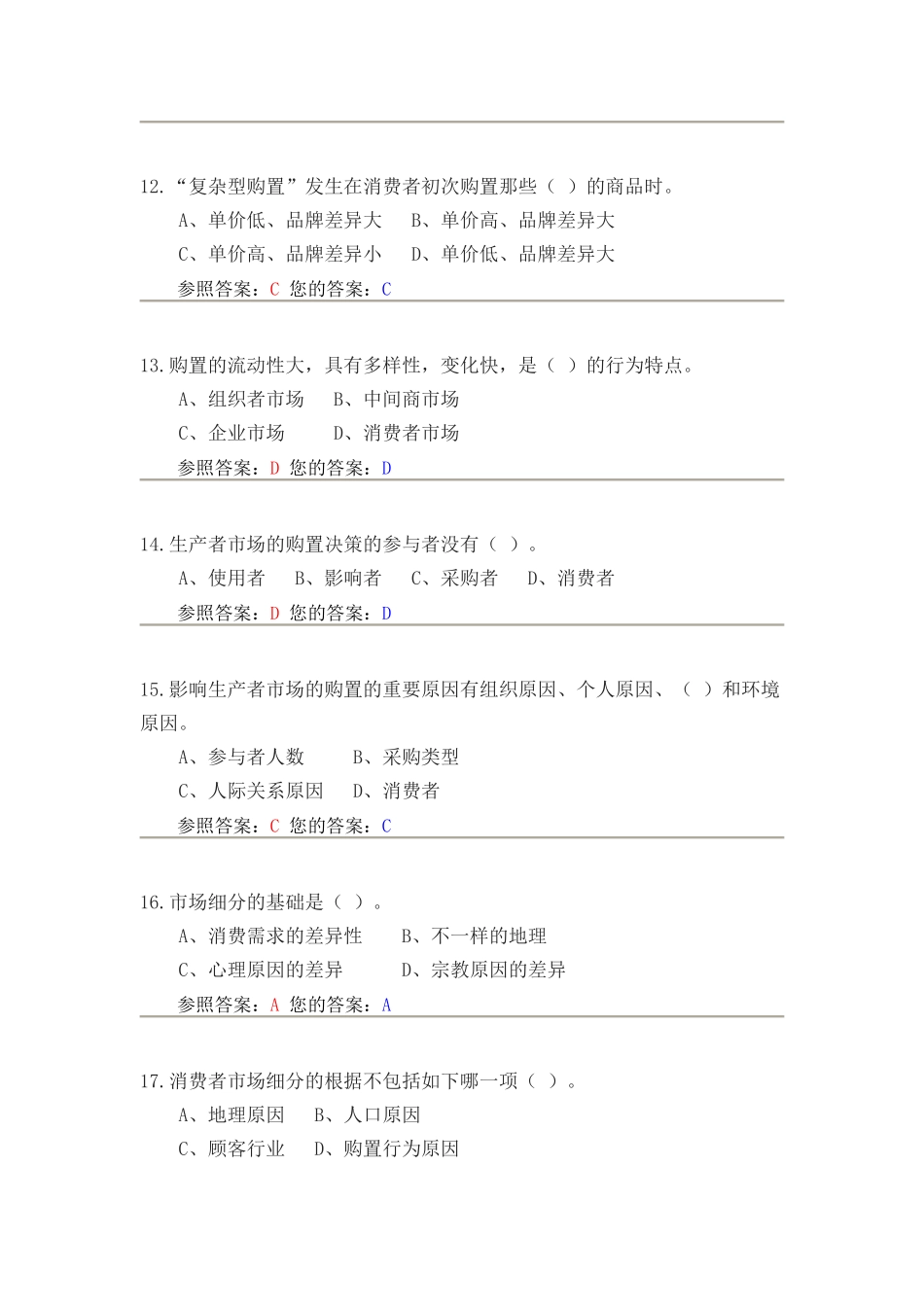 2025年农大作业答案市场营销学_第3页