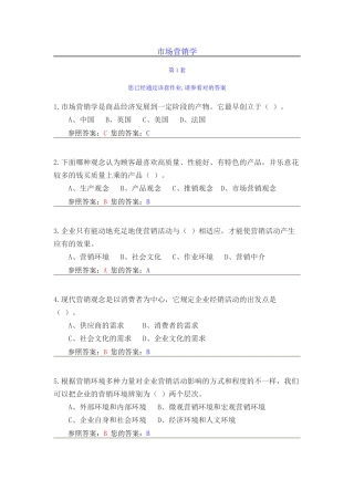 2025年农大作业答案市场营销学