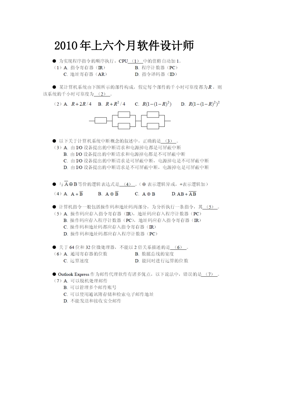 2025年软件工程师考试真题_第1页