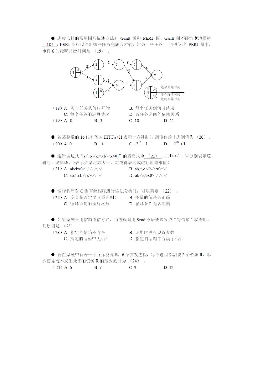 2025年软件工程师考试真题_第3页