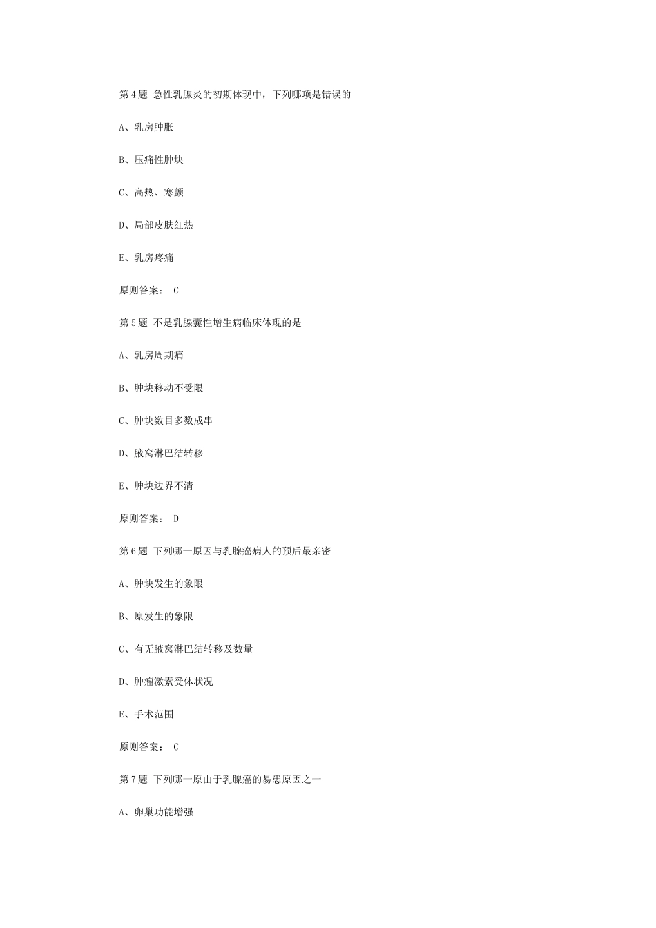 2025年主管护师外科护理学模拟试题_第2页