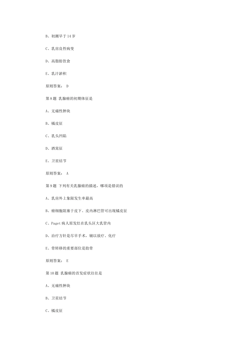 2025年主管护师外科护理学模拟试题_第3页