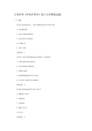 2025年主管护师外科护理学模拟试题