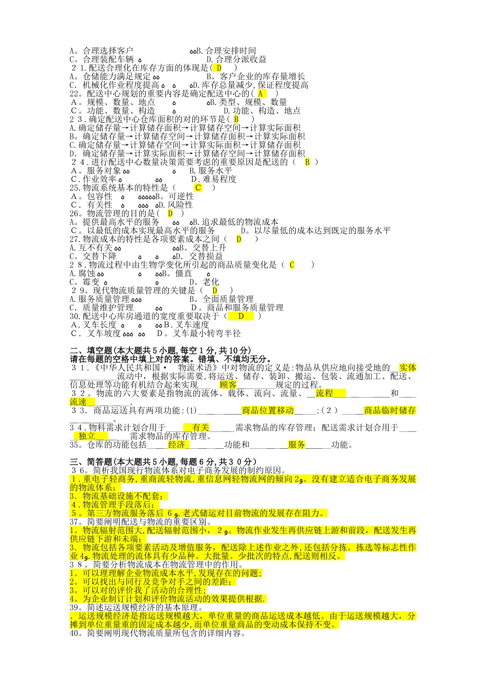 2025年自考电子商务与现代物流历年试卷及答案_第2页