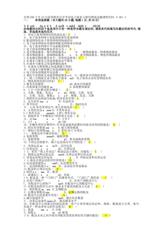 2025年自考电子商务与现代物流历年试卷及答案