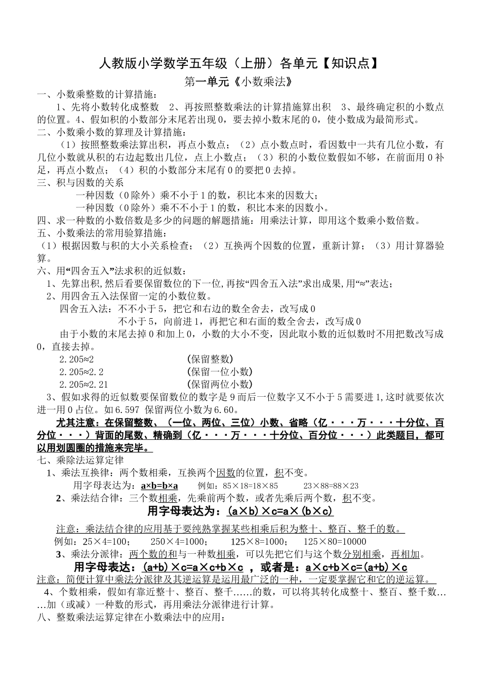 2025年五年级上册数学知识点归纳讲解学习_第2页