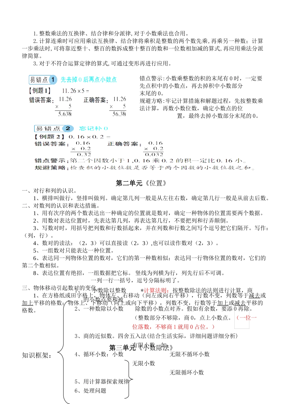 2025年五年级上册数学知识点归纳讲解学习_第3页
