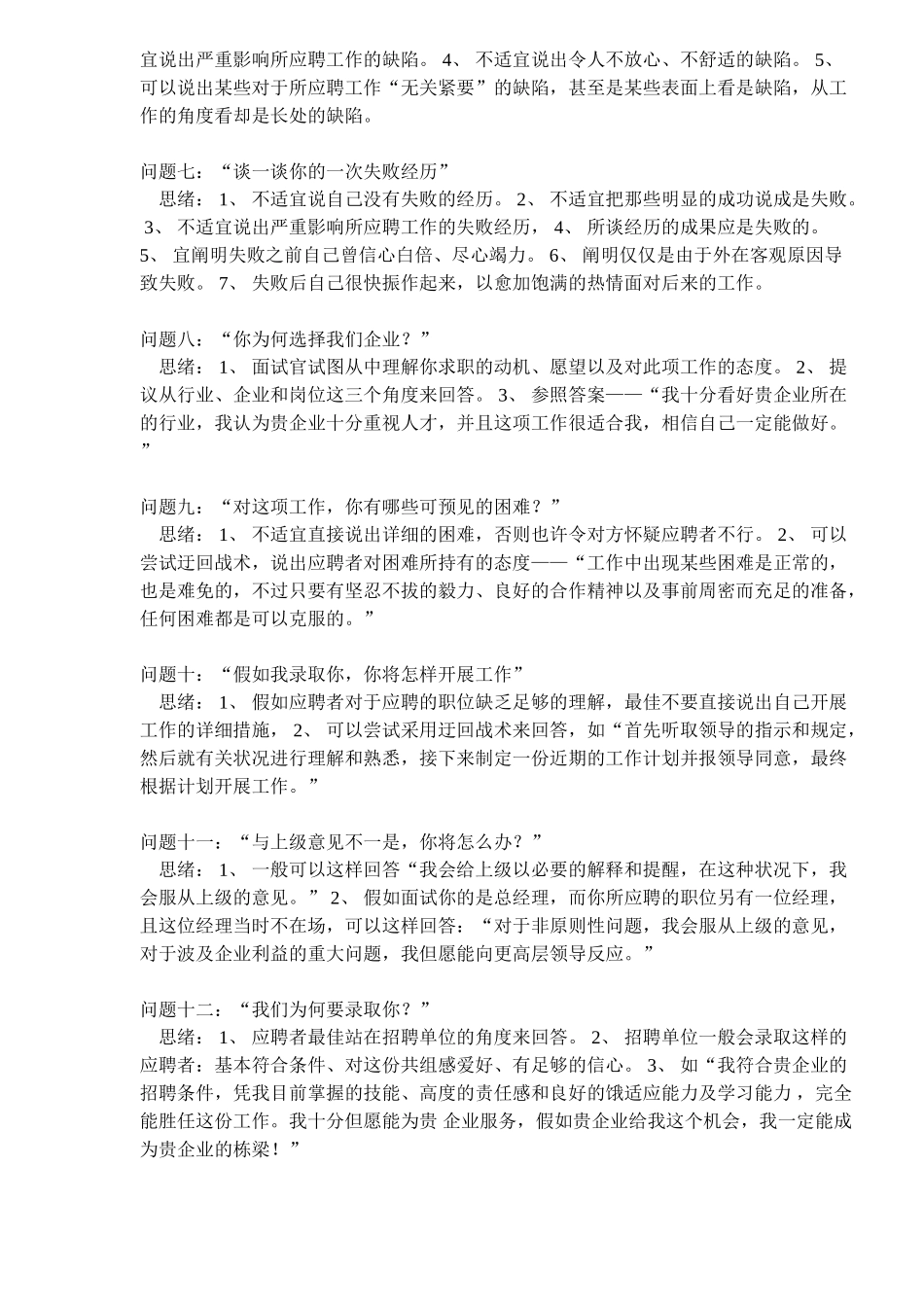 2025年面试问题回答思路_第2页