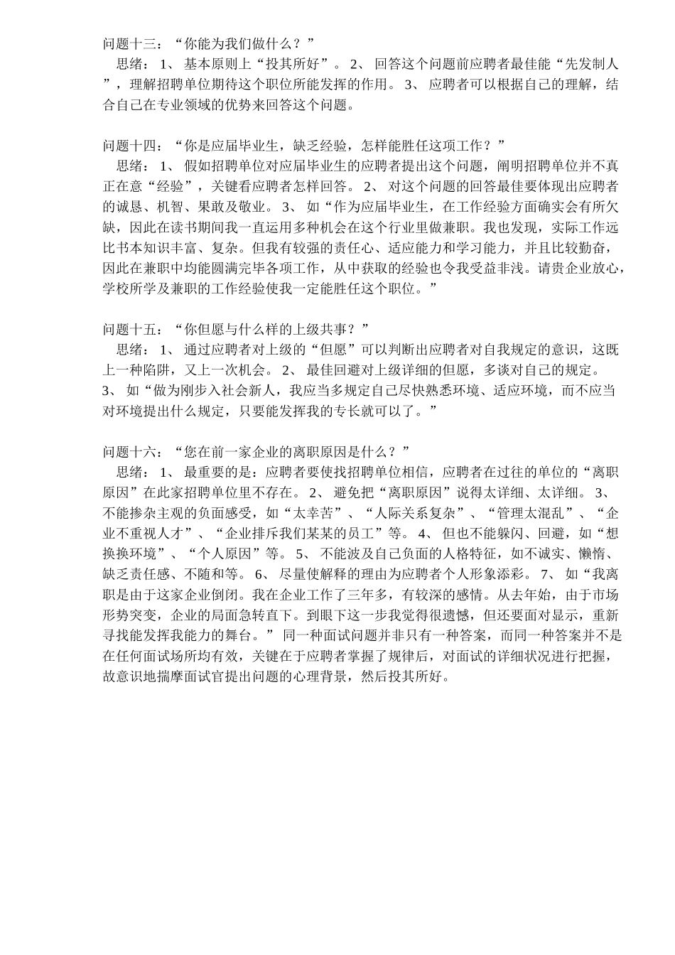 2025年面试问题回答思路_第3页