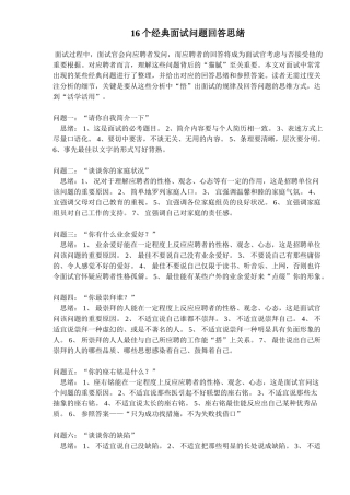 2025年面试问题回答思路