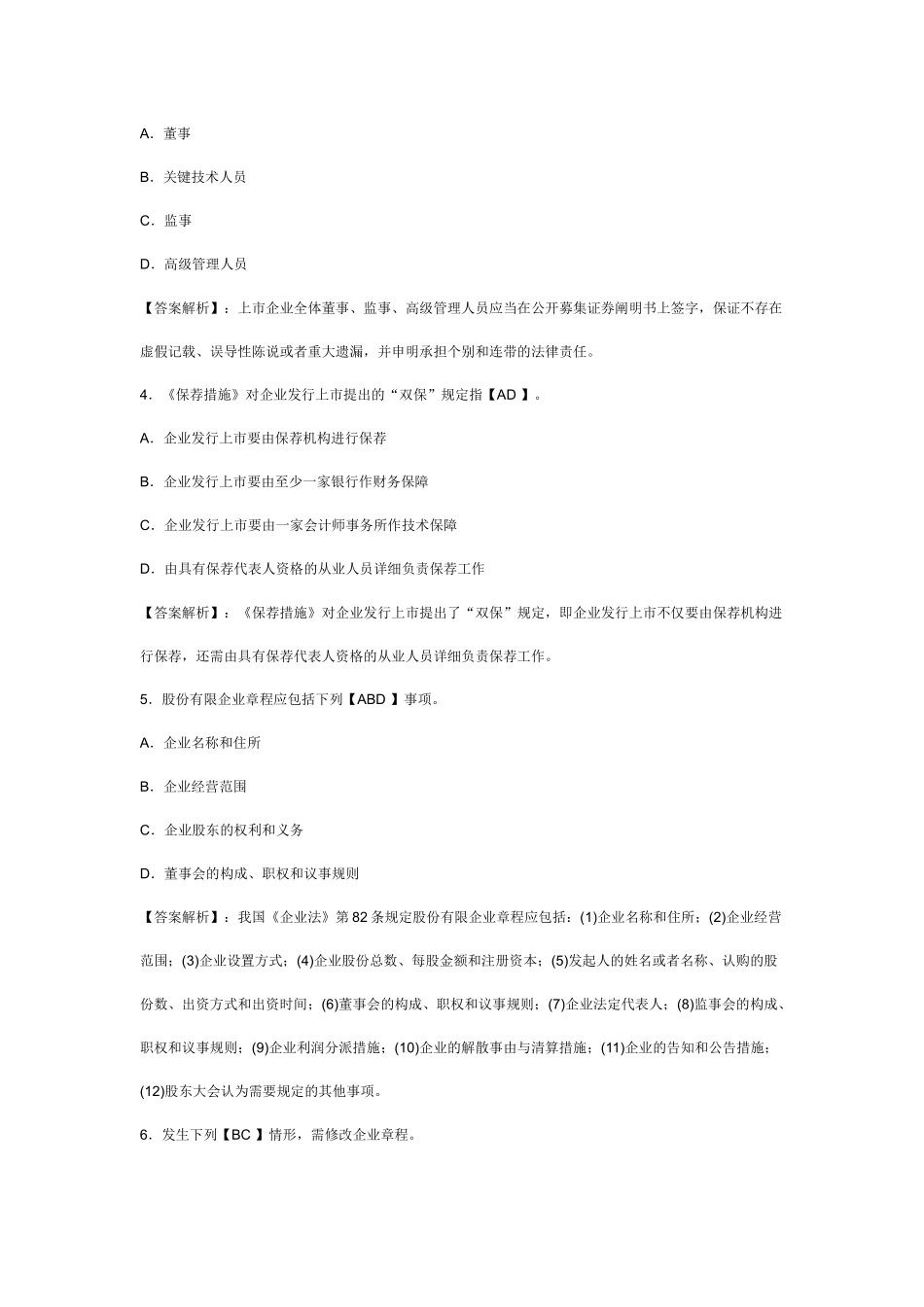 2025年月证券从业资格考试证券发行与承销历年真题及答案解析多选题_第2页