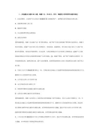 2025年月证券从业资格考试证券发行与承销历年真题及答案解析多选题