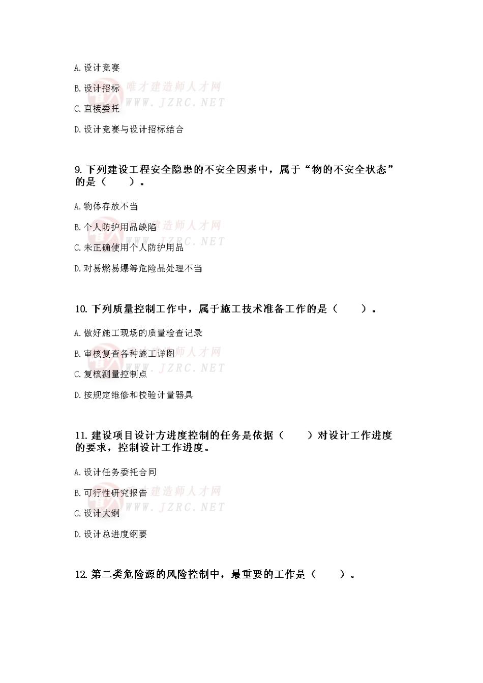 2025年一级建造师《建设工程项目管理》执业资格考试真题_第3页