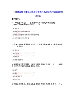 2025年一级建造师《建设工程项目管理》执业资格考试真题