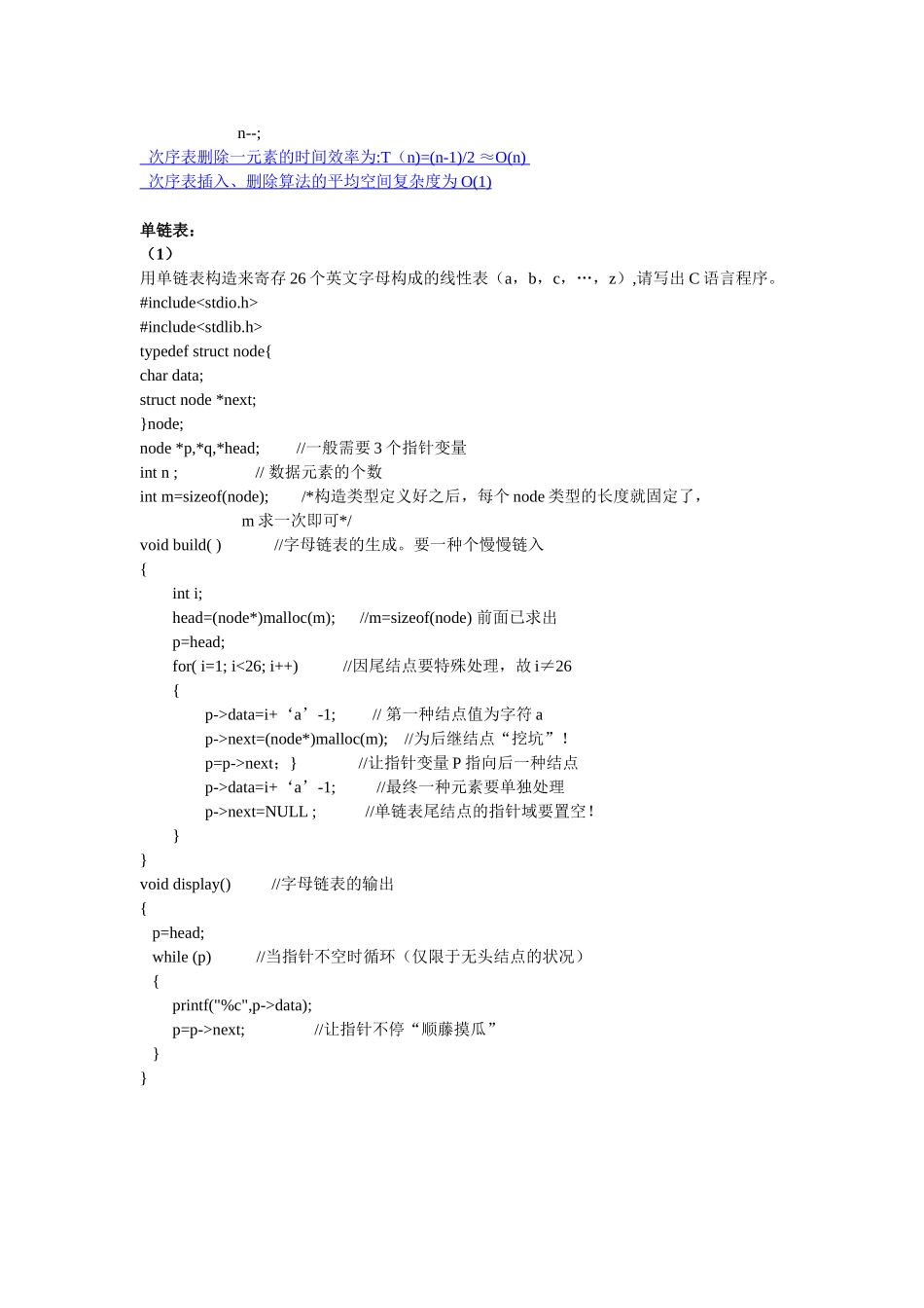 2025年数据结构知识点全面总结—精华版_第3页