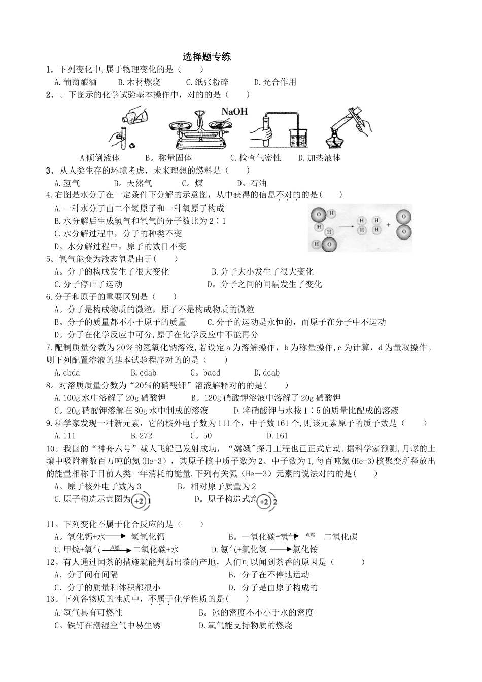 2025年初中化学中考前基础题含答案模板范本_第1页
