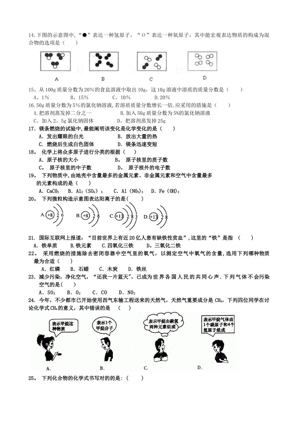 2025年初中化学中考前基础题含答案模板范本_第2页