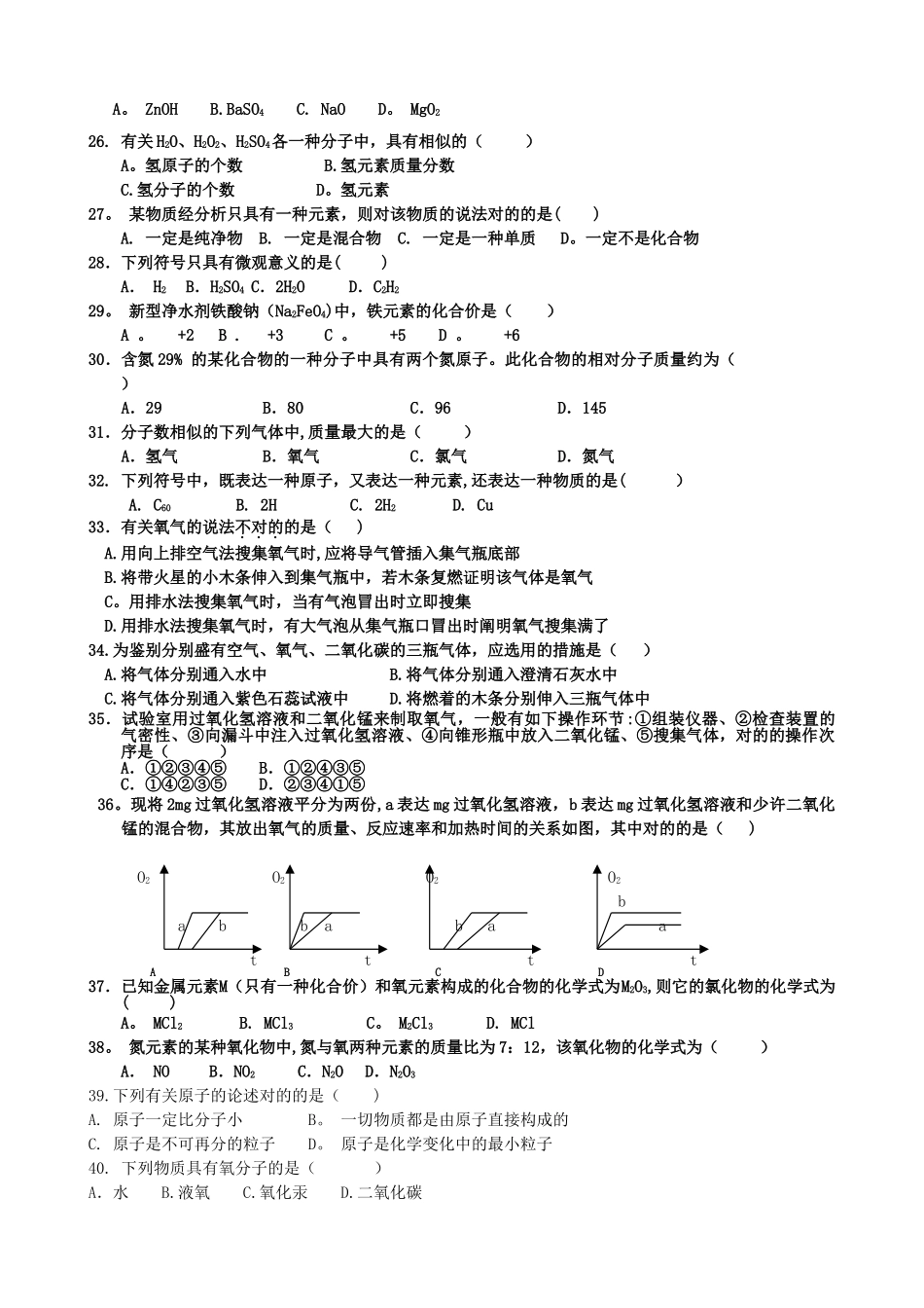 2025年初中化学中考前基础题含答案模板范本_第3页