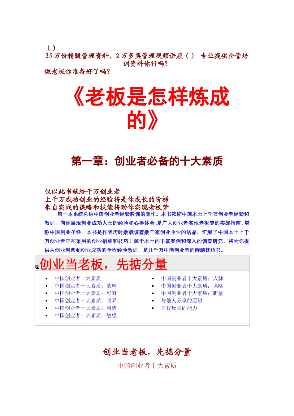 2025年创业者的十大素质_第1页