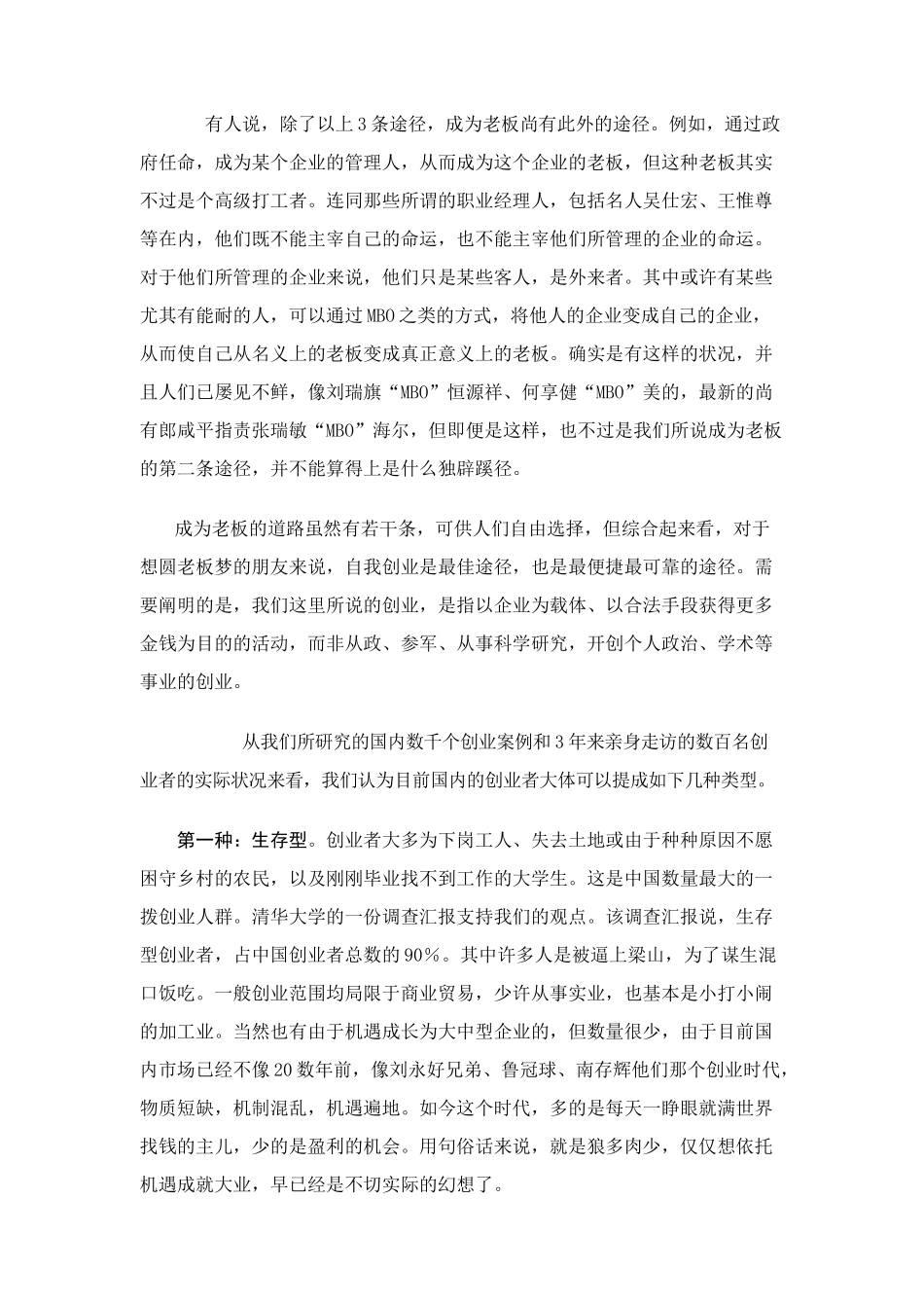 2025年创业者的十大素质_第3页