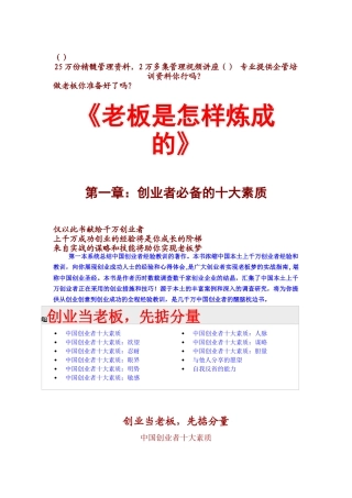 2025年创业者的十大素质